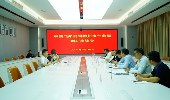 中国气象局办公室调研组到柳州市气象局开展调研工作