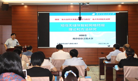 南京信息工程大学到自治区气象局开展学术交流