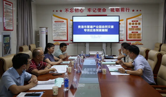 贵港：首个产业园自然灾害专项应急预案编制通过专家评审